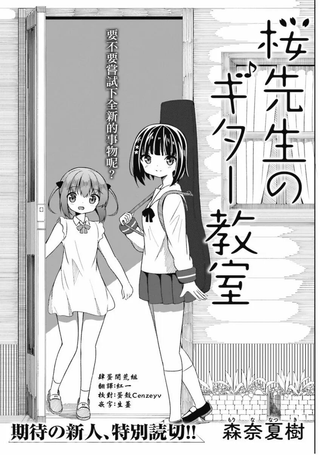 樱老师吉他教室