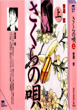 樱花之歌