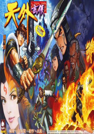 天外玄侠