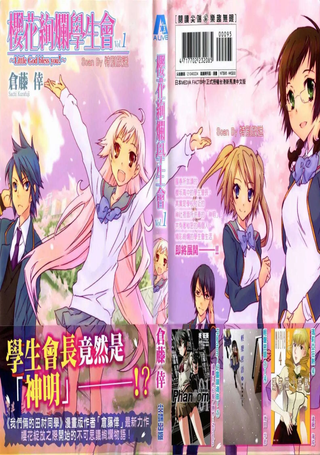 樱花绚烂学生会