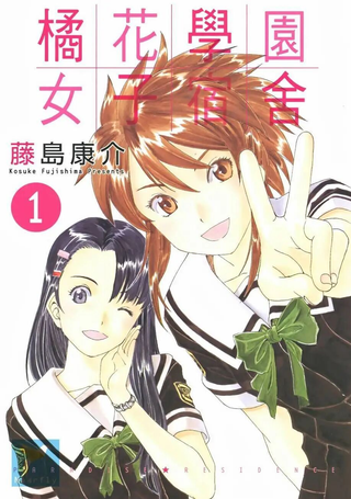 橘花学园女子宿舍