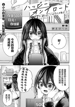 欢快在路途中
