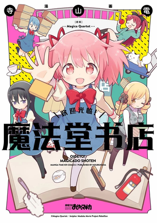 欢迎光临！魔法堂书店