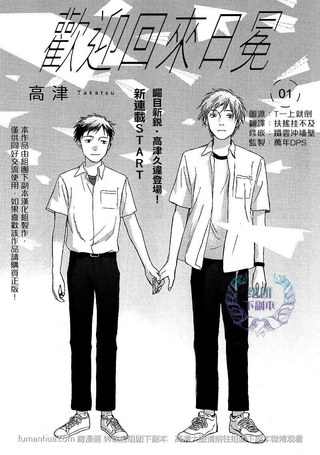 欢迎回来日冕