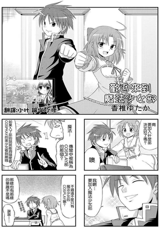 欢迎来到魔法少女部 单话像是四格