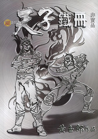 天子传奇8