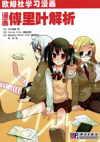 欧姆社学习漫画
