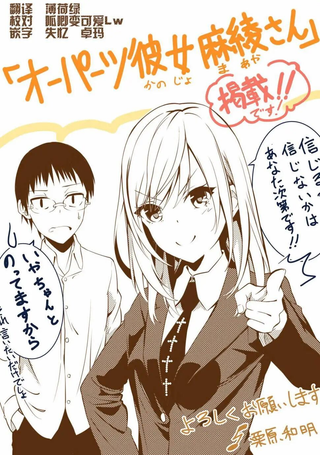 欧帕兹女友麻绫