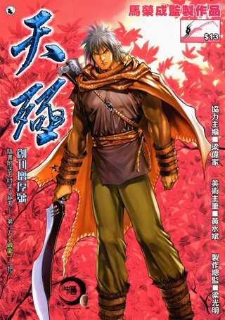 天殛