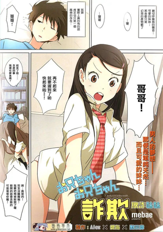 欺诈妹妹