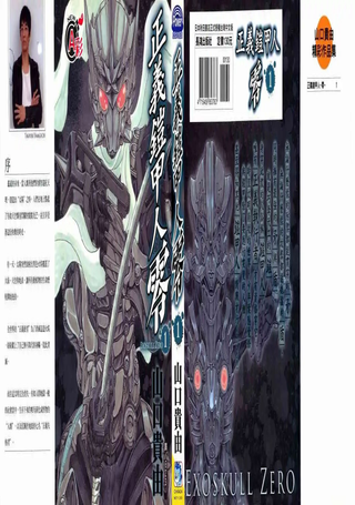 正义铠甲人