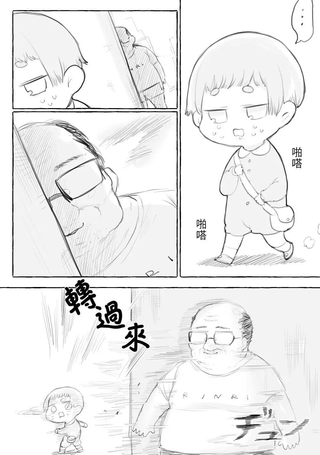 正太君与大叔