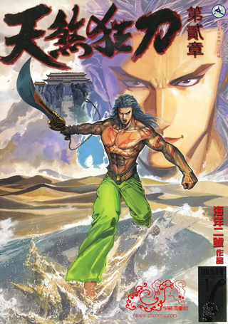 天煞狂刀第二章