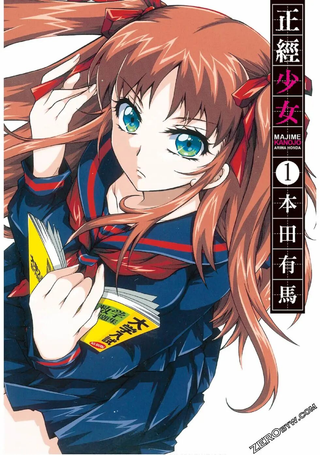 正经少女