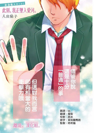 此刻、我正坠入爱河。
