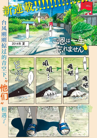 此恩一生难忘