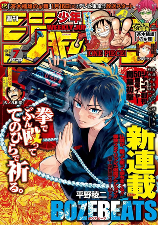 武僧奏Bozebeats
