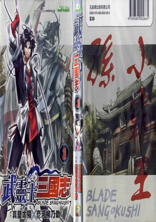 武灵士三国志
