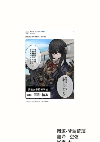 武装女子高等学校2-1