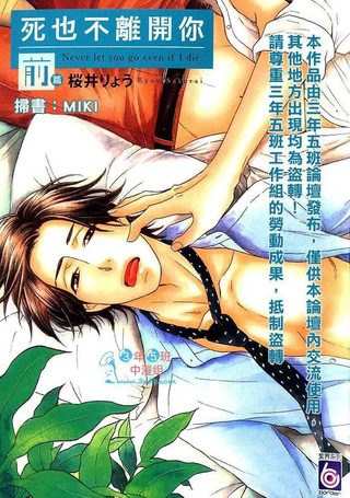 死也不离开你