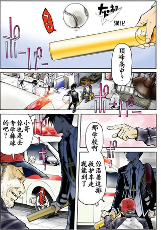 死亡棒球