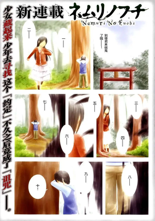死亡深渊