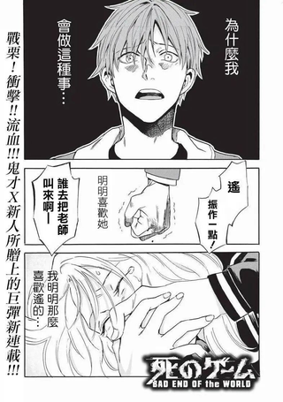 死亡游戏bad end