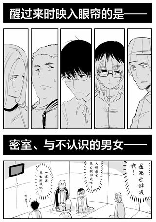 死亡游戏开始了