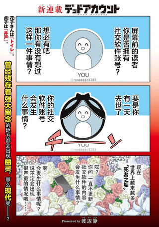 死亡账号