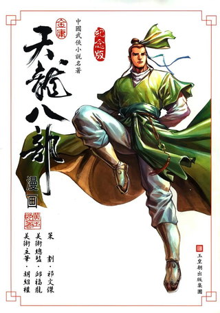 天龙八部