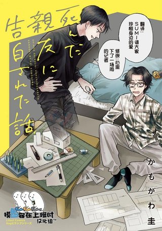 死去的挚友向我表白了