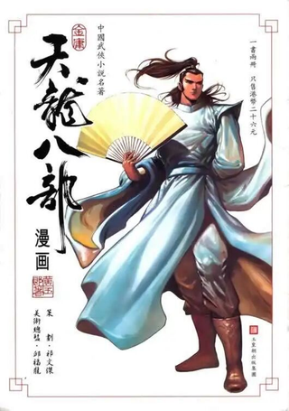 天龙八部外传