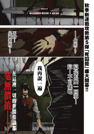 死囚笼