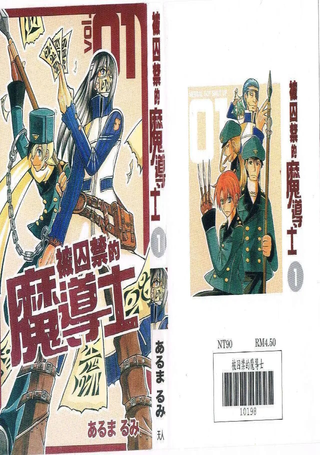 死囚魔导士涅鲁卡尔