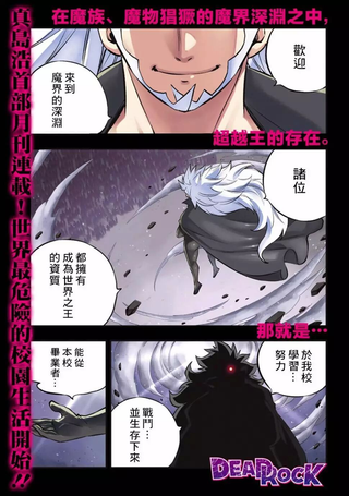 死石学园