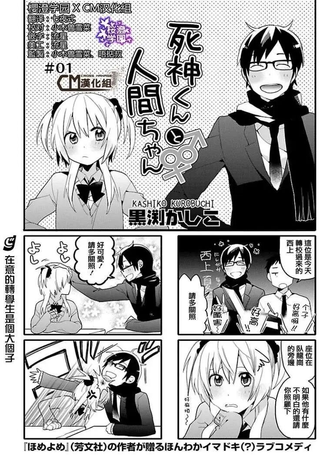 死神君与人类酱