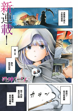 死神拉面