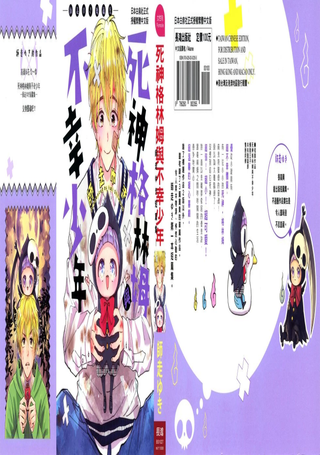 死神格林和倒霉少年