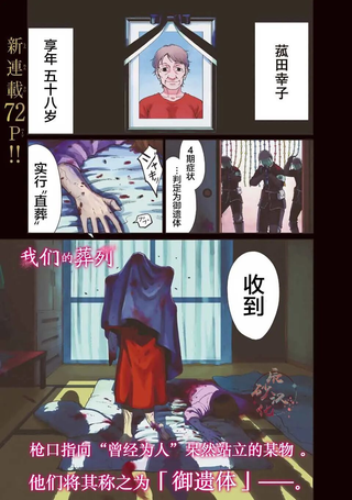 死者的葬列