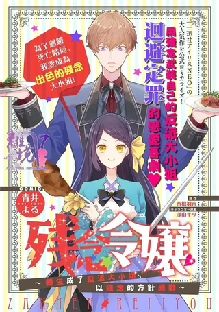 残念大小姐
