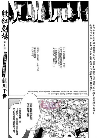 殷红剧场