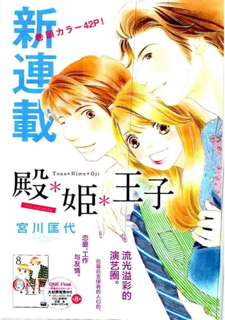 殿姬王子
