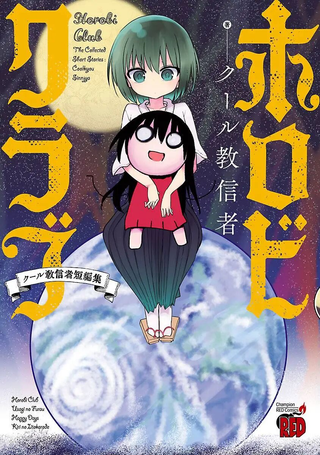 毁灭俱乐部