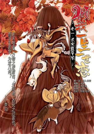 倾我一生一世恋