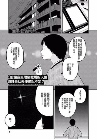 「母性萝莉」满载！漫画作品集