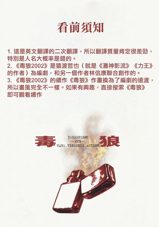 毒狼2002