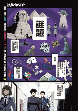 比解谜还刺激