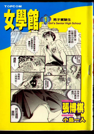 女学馆
