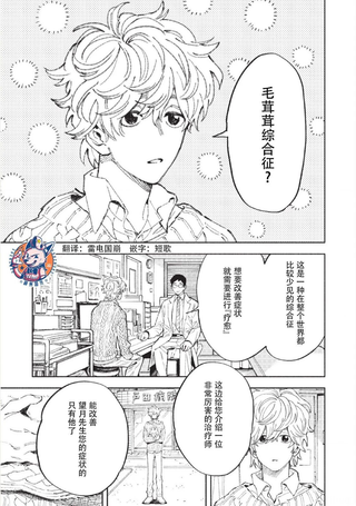 毛茸茸治疗师