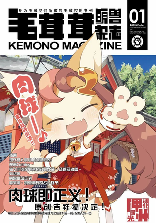 毛茸茸萌兽杂志